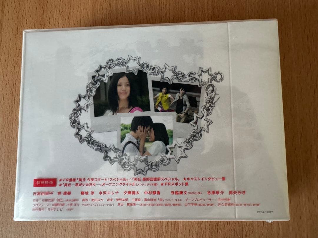 【未開封】美丘-君がいた日々- DVD BOX