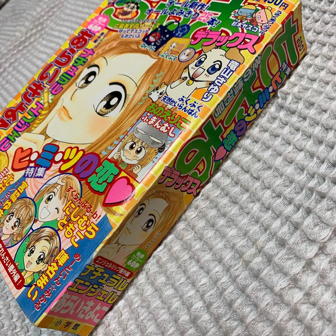 ちゃお　デラックス 2001年 冬