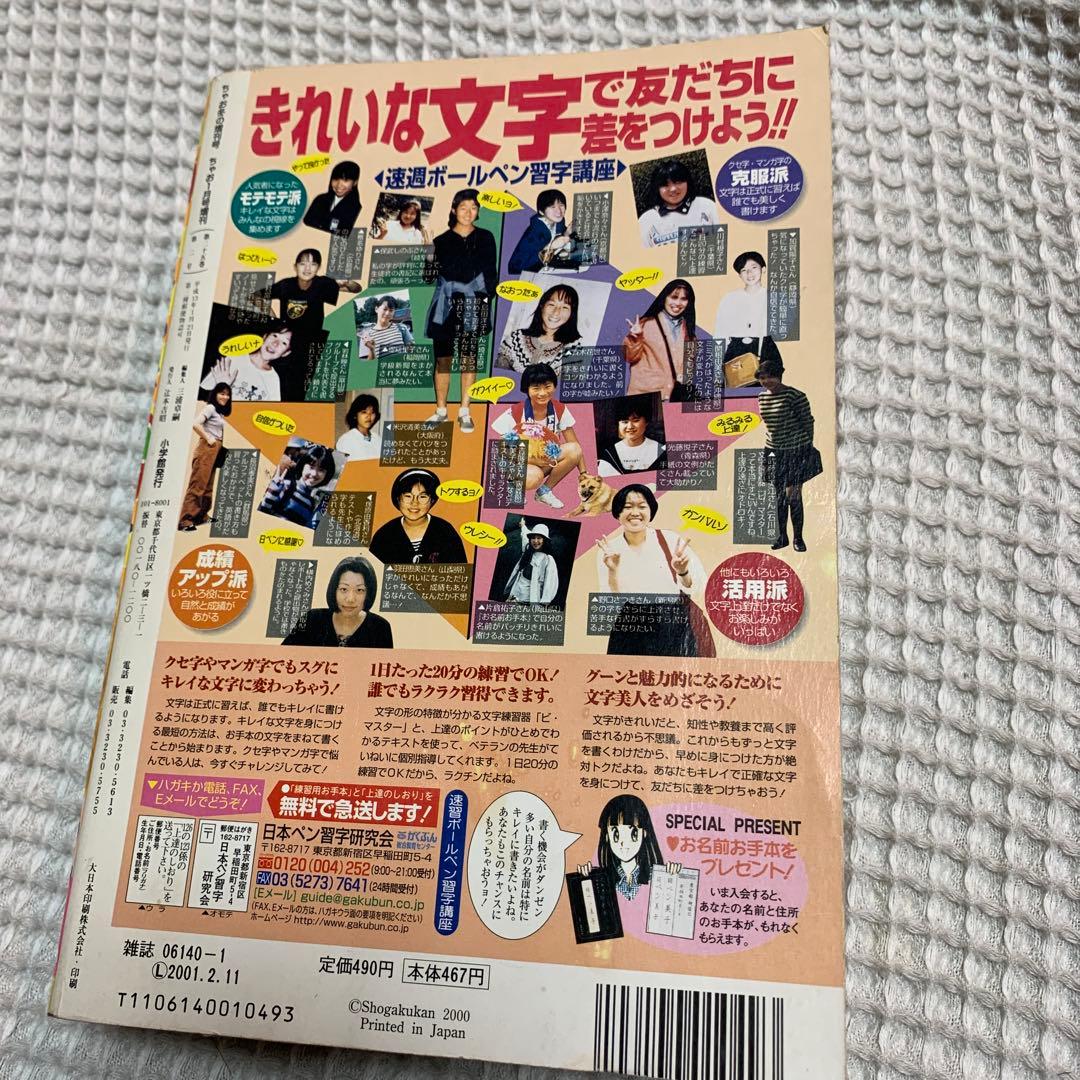 ちゃお　デラックス 2001年 冬