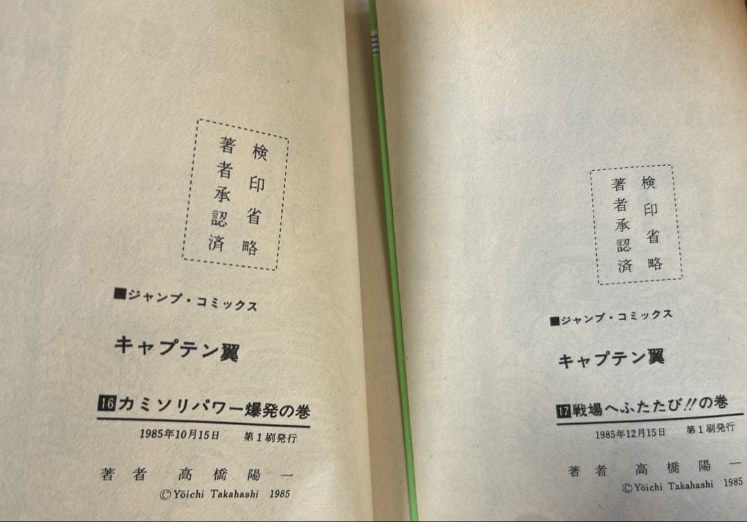 [ほぼ初版] キャプテン翼 全37巻セット 一部コミックニュース付き 高橋陽一