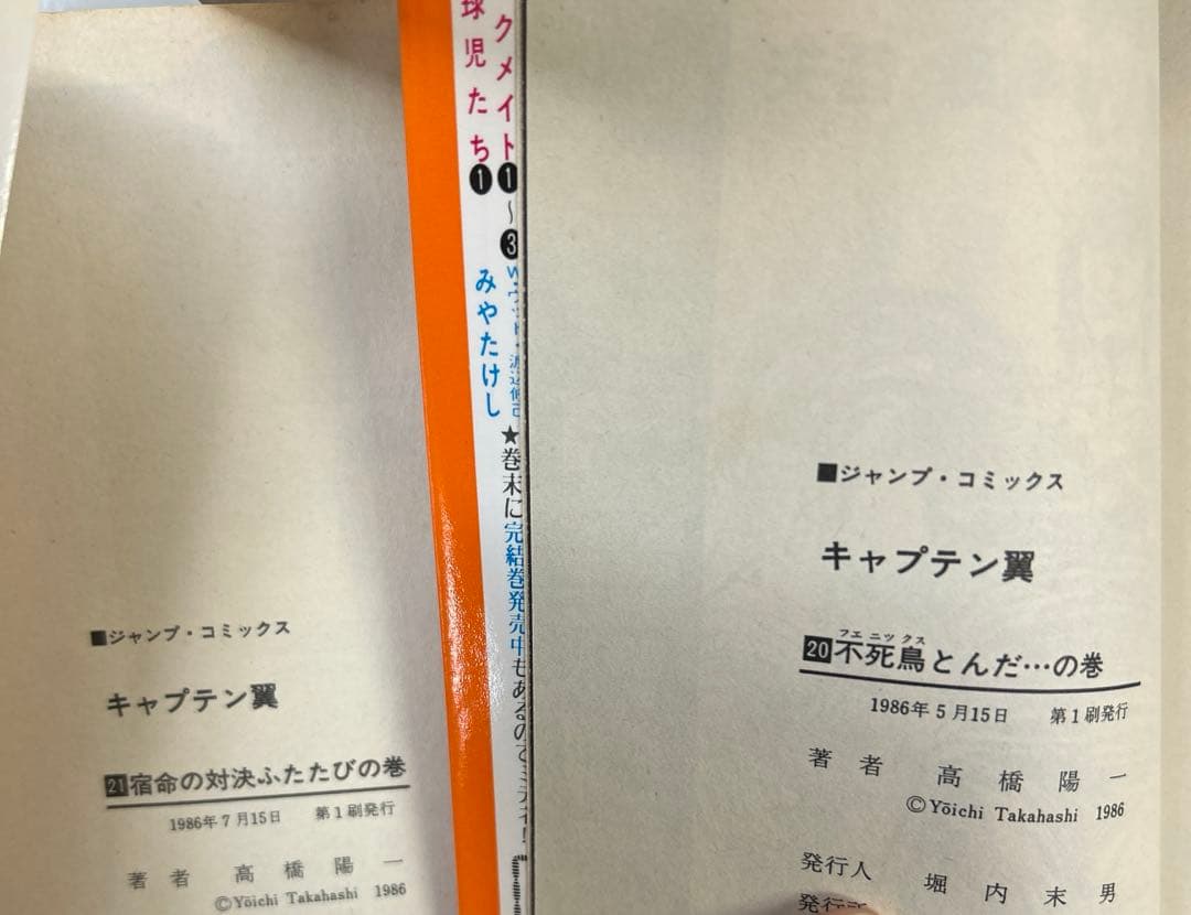 [ほぼ初版] キャプテン翼 全37巻セット 一部コミックニュース付き 高橋陽一