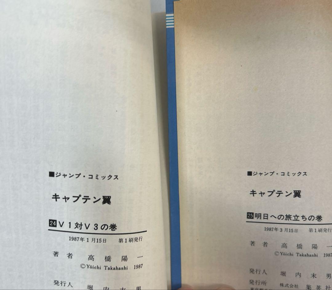 [ほぼ初版] キャプテン翼 全37巻セット 一部コミックニュース付き 高橋陽一