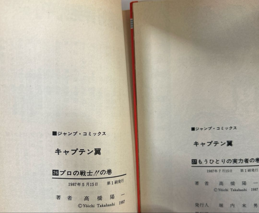 [ほぼ初版] キャプテン翼 全37巻セット 一部コミックニュース付き 高橋陽一