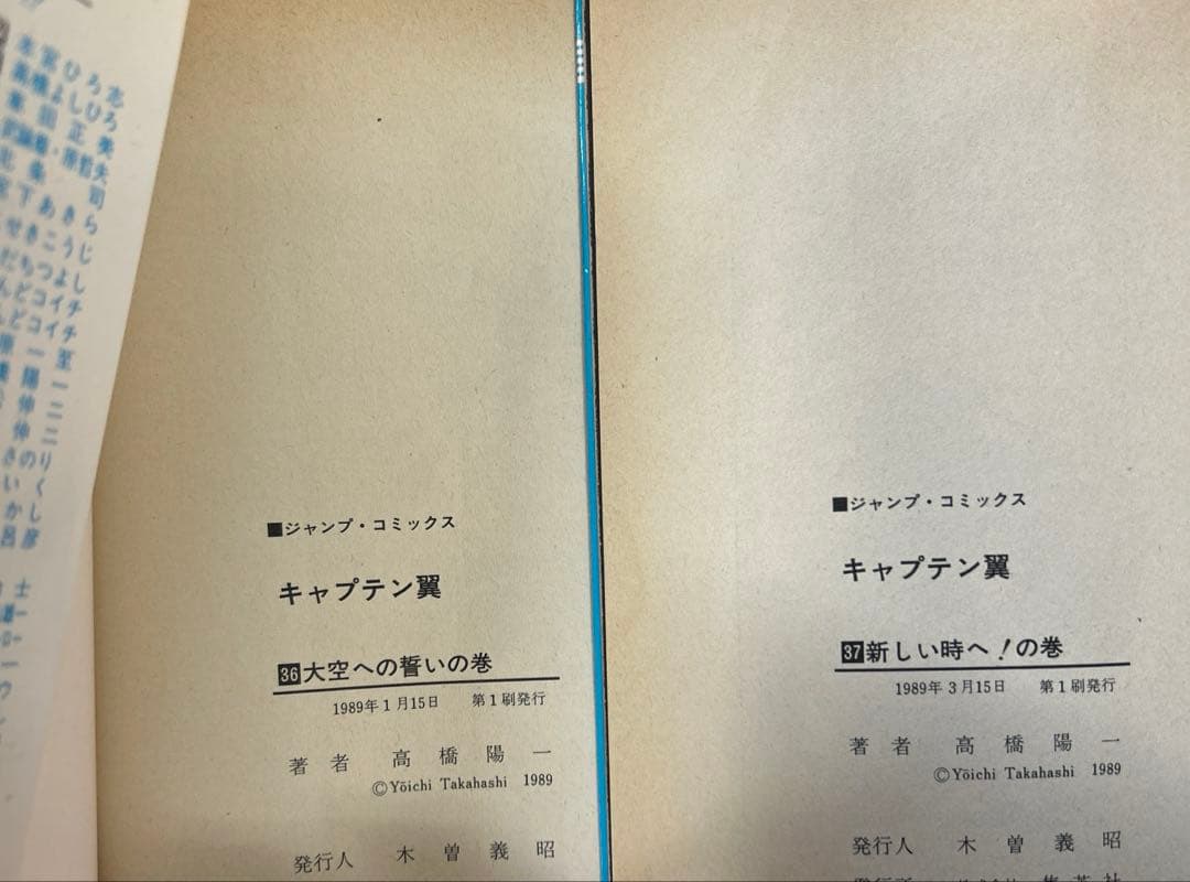 [ほぼ初版] キャプテン翼 全37巻セット 一部コミックニュース付き 高橋陽一