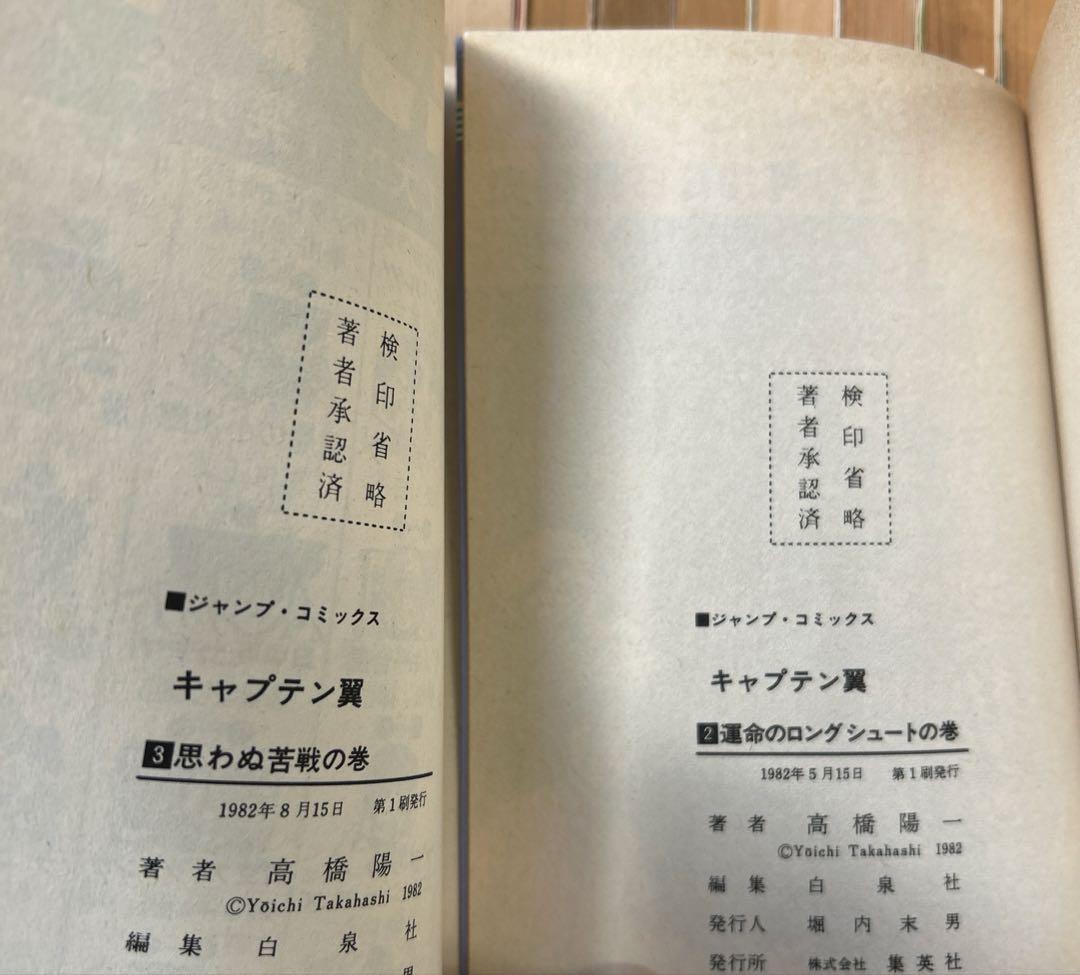 [ほぼ初版] キャプテン翼 全37巻セット 一部コミックニュース付き 高橋陽一