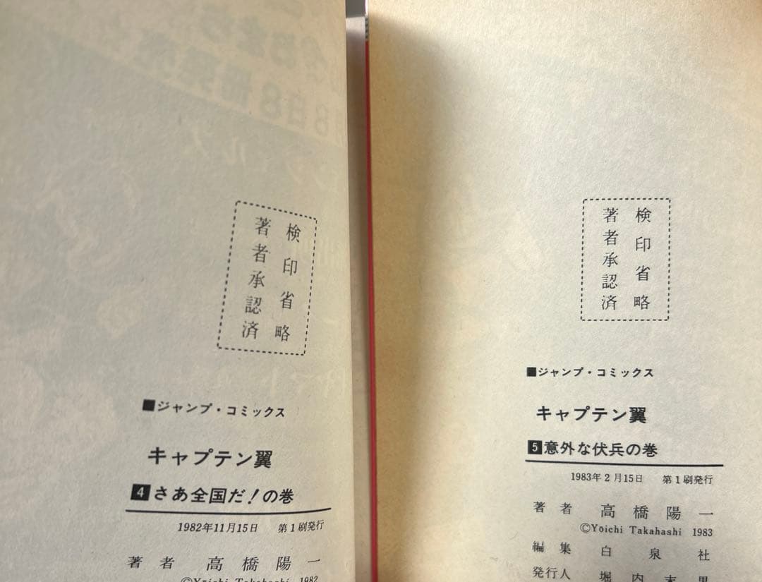 [ほぼ初版] キャプテン翼 全37巻セット 一部コミックニュース付き 高橋陽一