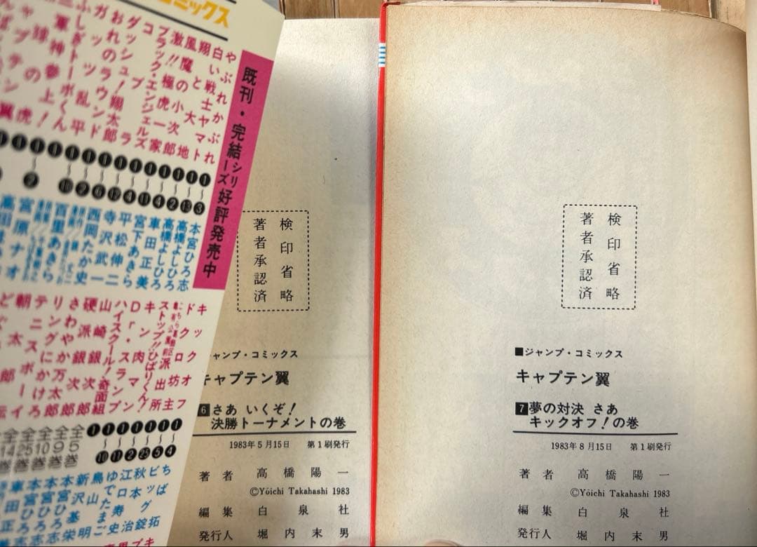 [ほぼ初版] キャプテン翼 全37巻セット 一部コミックニュース付き 高橋陽一