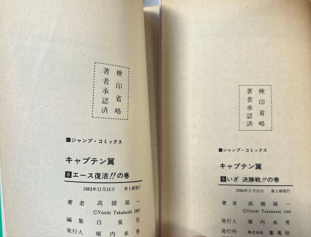 [ほぼ初版] キャプテン翼 全37巻セット 一部コミックニュース付き 高橋陽一