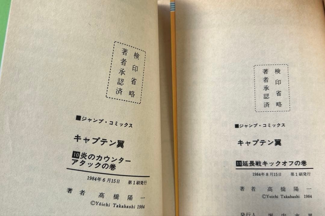 [ほぼ初版] キャプテン翼 全37巻セット 一部コミックニュース付き 高橋陽一