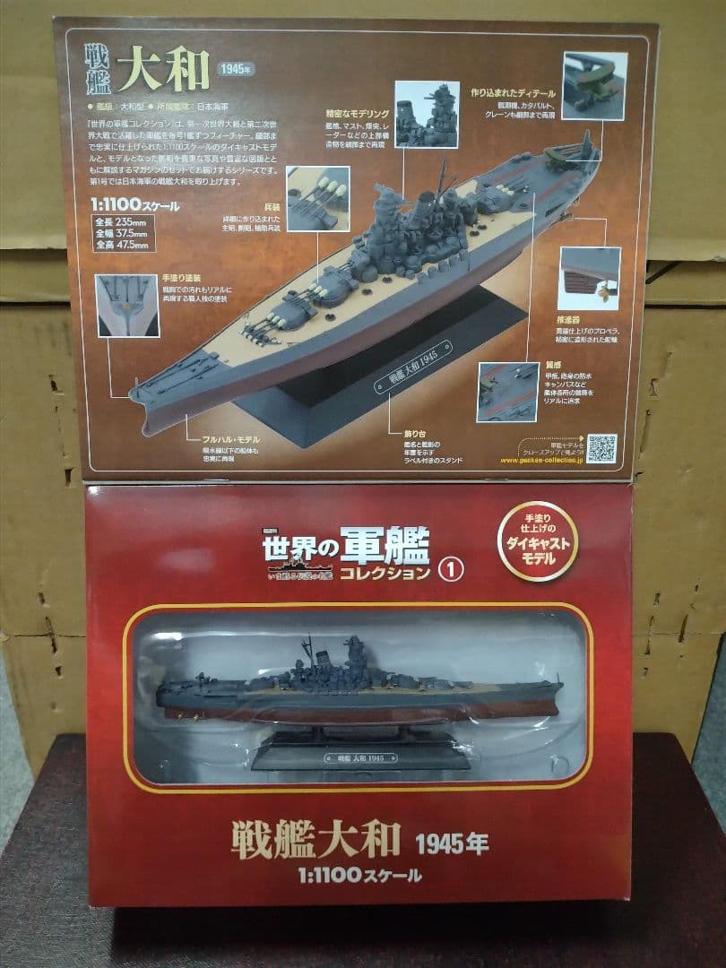 【信】世界の軍艦コレクション 大和/空母赤城/長門 1:1100スケール