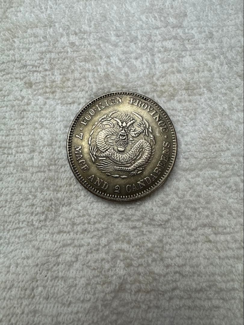 古銭　中国銀貨　銀貨