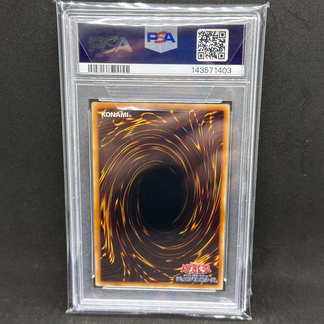 毒蛇神ヴェノミナーガ レリーフ PSA10 遊戯王