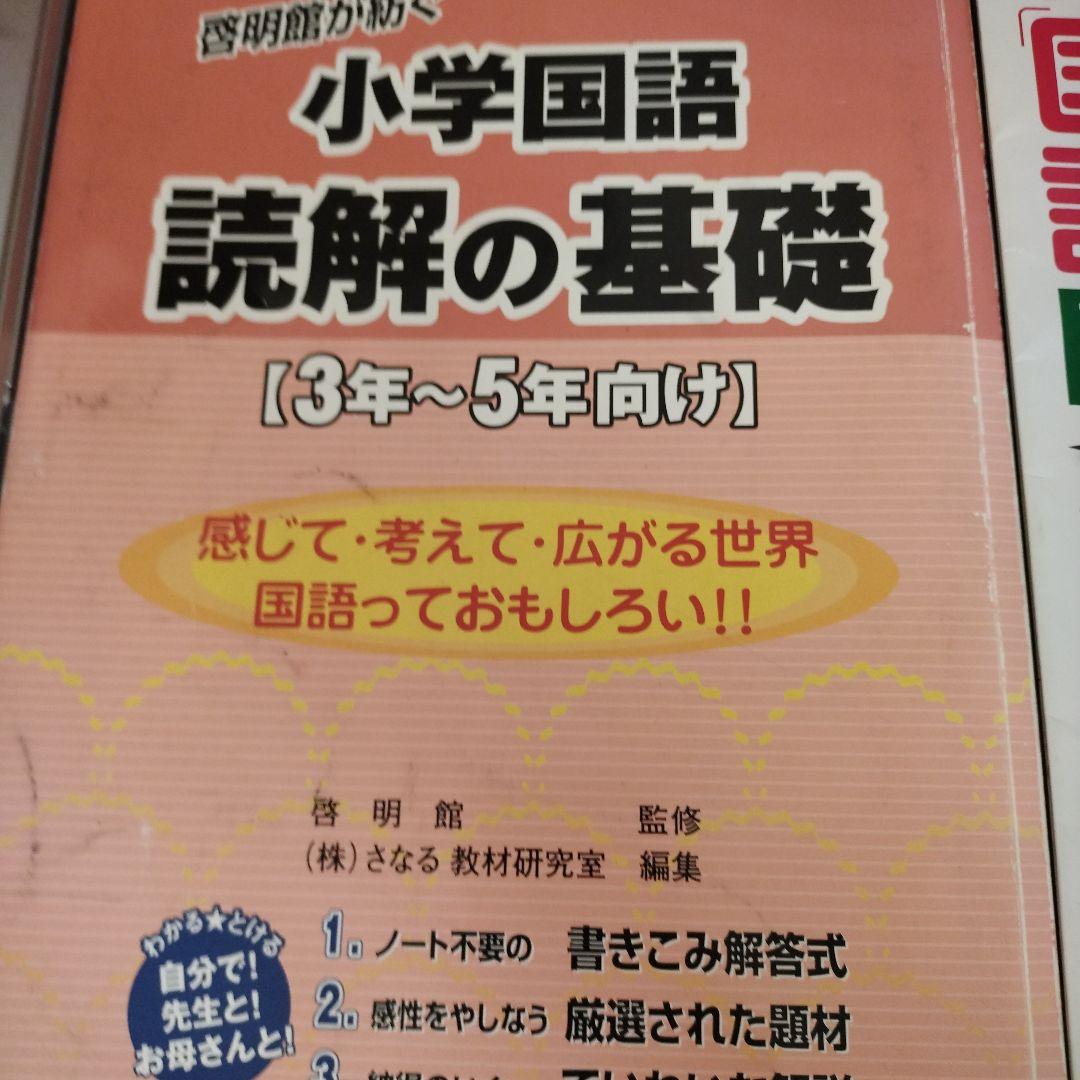 （帰省中のみ）啓明館が紡ぐ小学国語読解の基礎 、ふくしま式、ナゾ解き