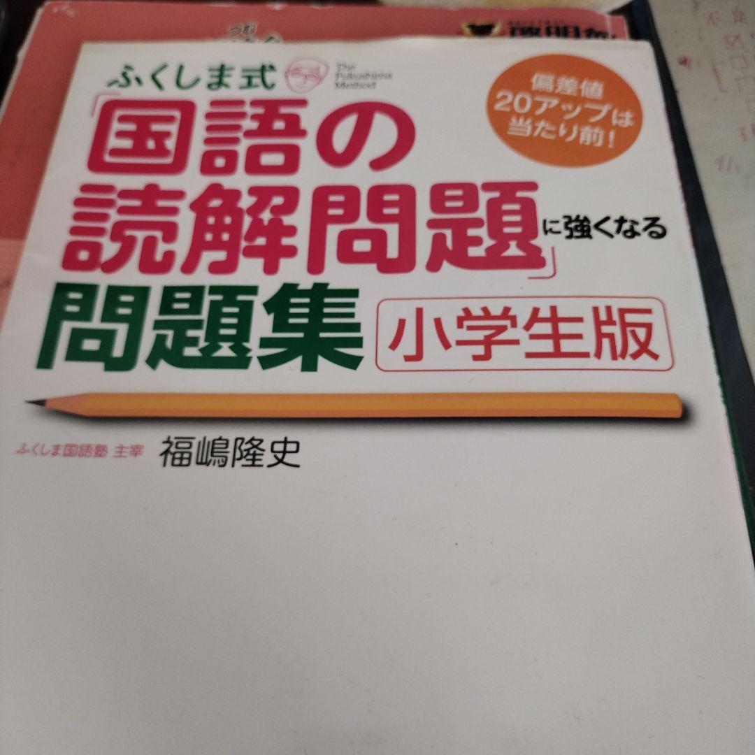 （帰省中のみ）啓明館が紡ぐ小学国語読解の基礎 、ふくしま式、ナゾ解き