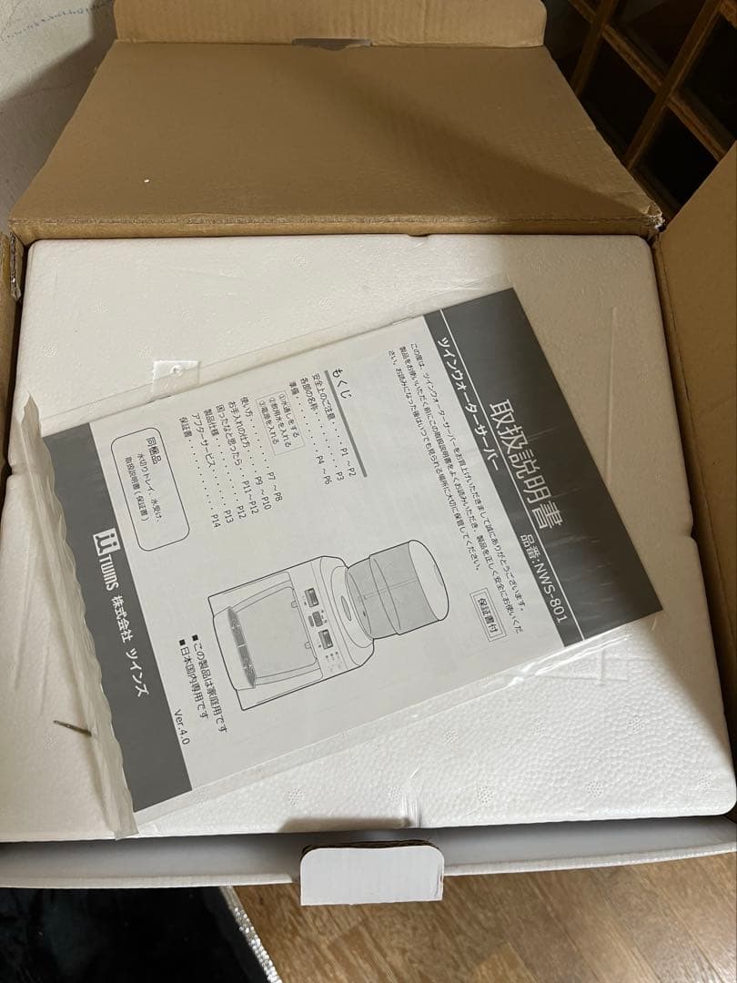 【未使用品】 ツインウォーターサーバー NWS-801