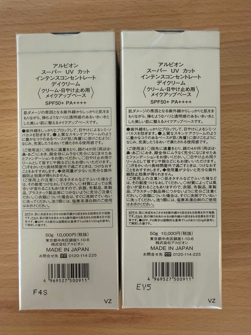 アルビオン ALBION インテンスコンセントレート　日焼け止め 未開封