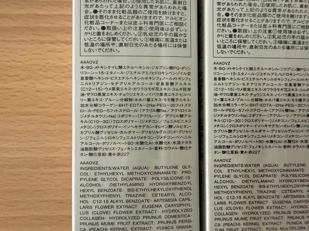 アルビオン ALBION インテンスコンセントレート　日焼け止め 未開封