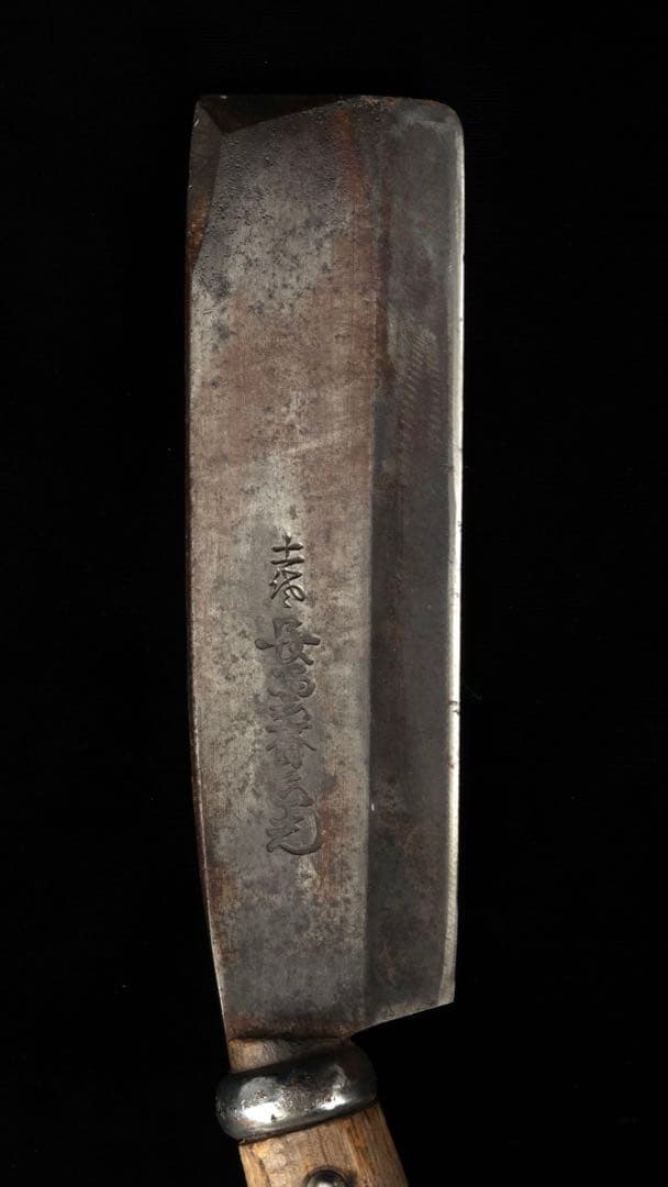 【土佐 長雲斉正光】時代物 古鉈 ナタ 腰鉈 全長35cm 鍛冶 刃物 古道具