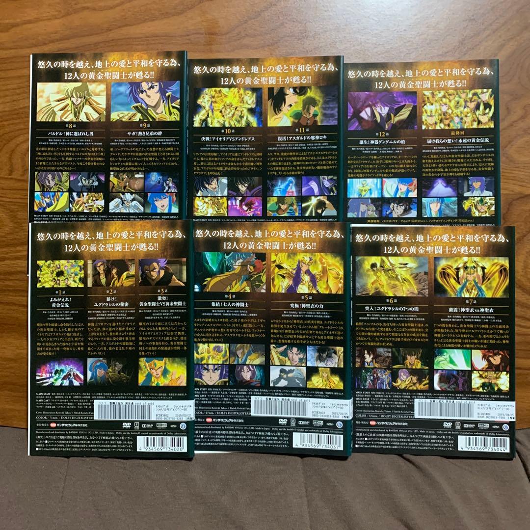 聖闘士星矢 黄金魂 soul of gold 全6巻セット DVD