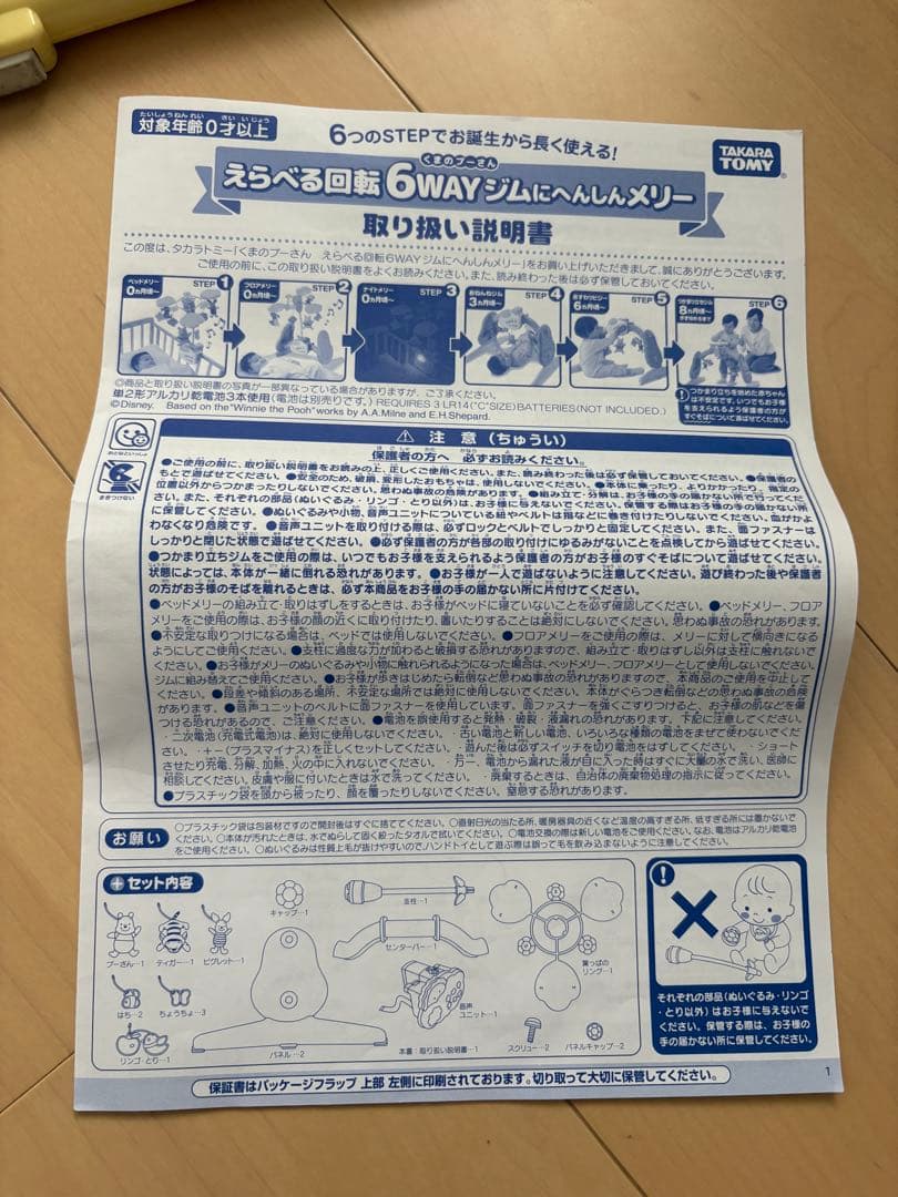 【完品美品】プーメリー　えらべる回転6WAYジムにへんしんメリー