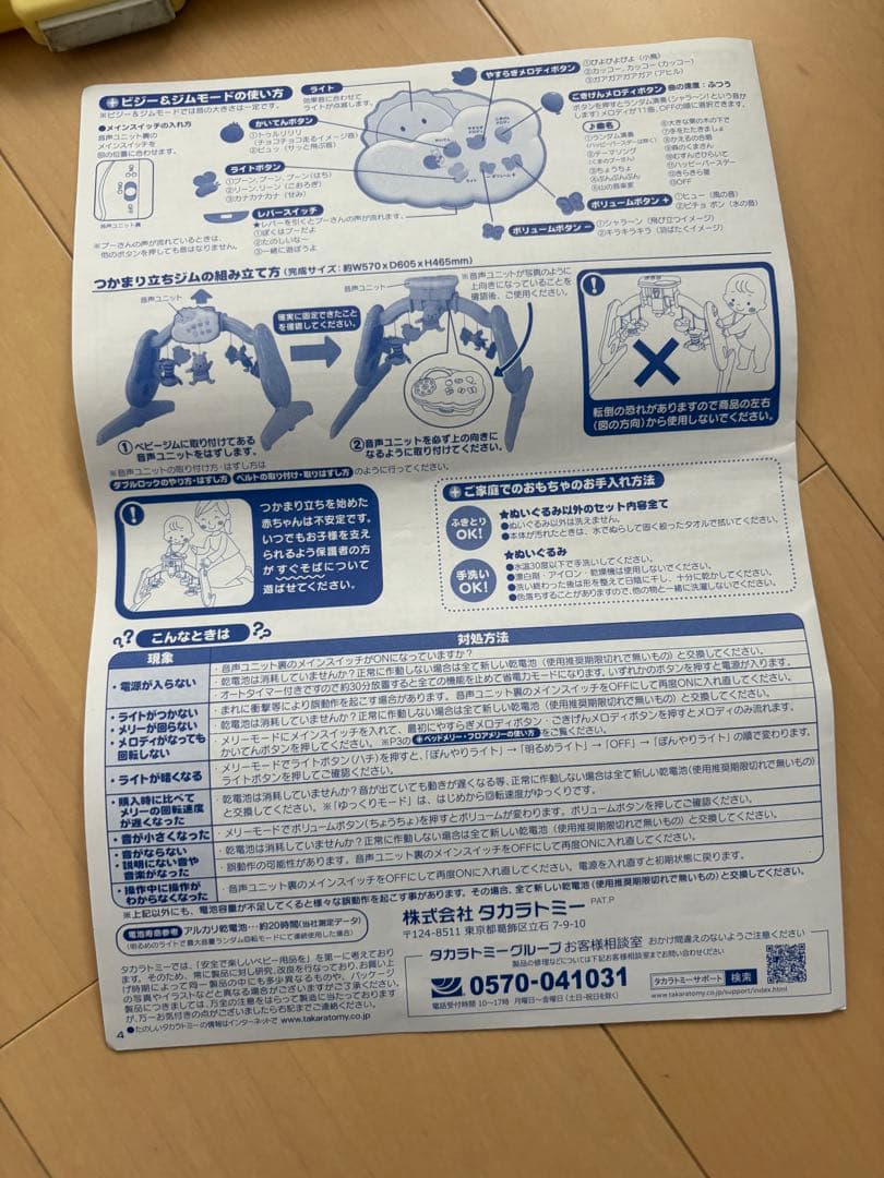 【完品美品】プーメリー　えらべる回転6WAYジムにへんしんメリー