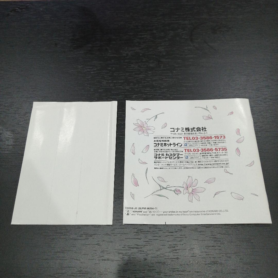 【PS】あいたくて・・・ your smiles in my heart