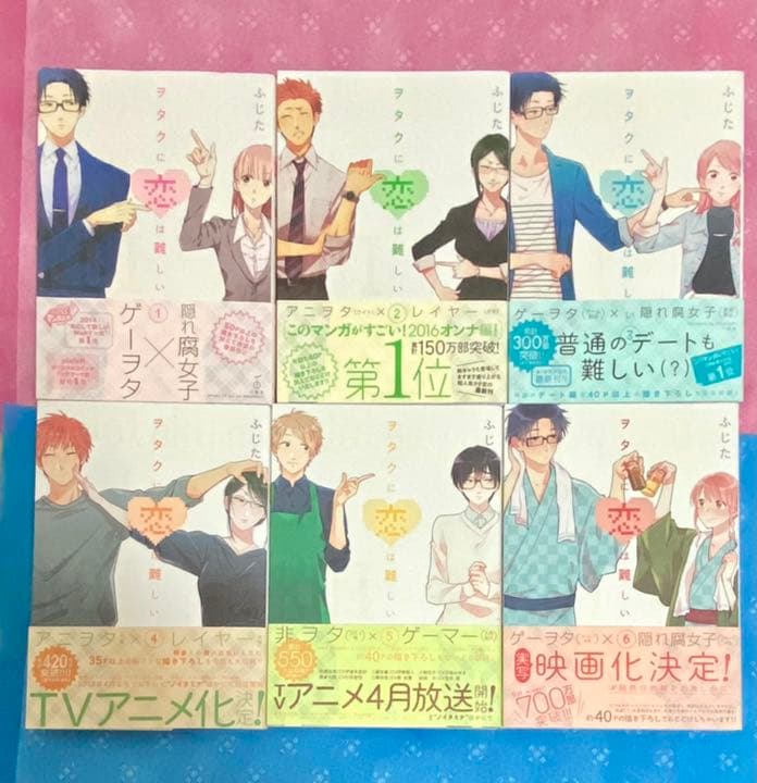 【初版】ヲタクに恋は難しい 全巻セット