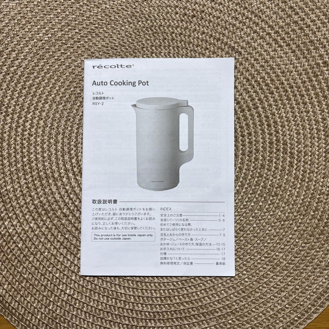 レコルト　 自動調理器具ポット　ブラック　レシピ本　スパチュラ付き
