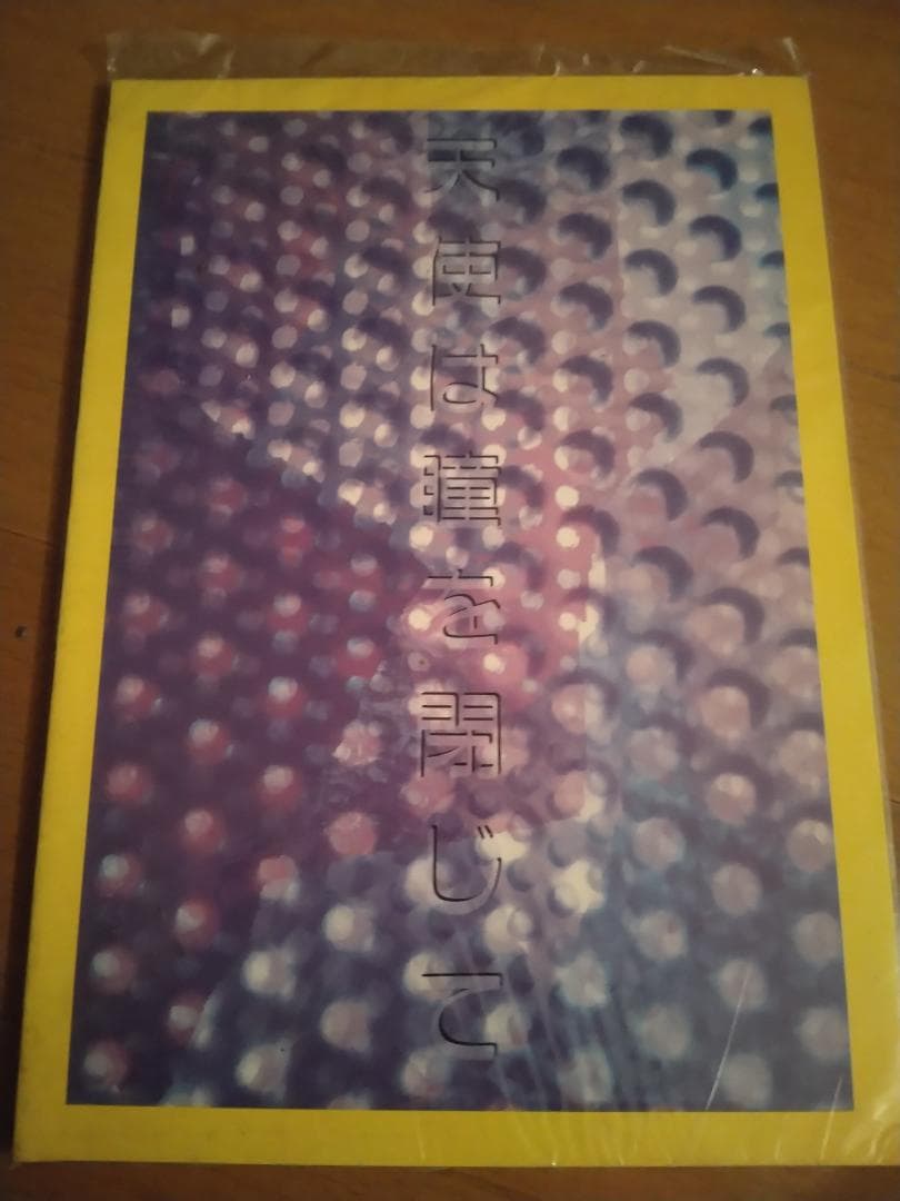 #幽遊白書 BLコミック (宮下未紀) 天使は瞳を閉じて 蔵飛