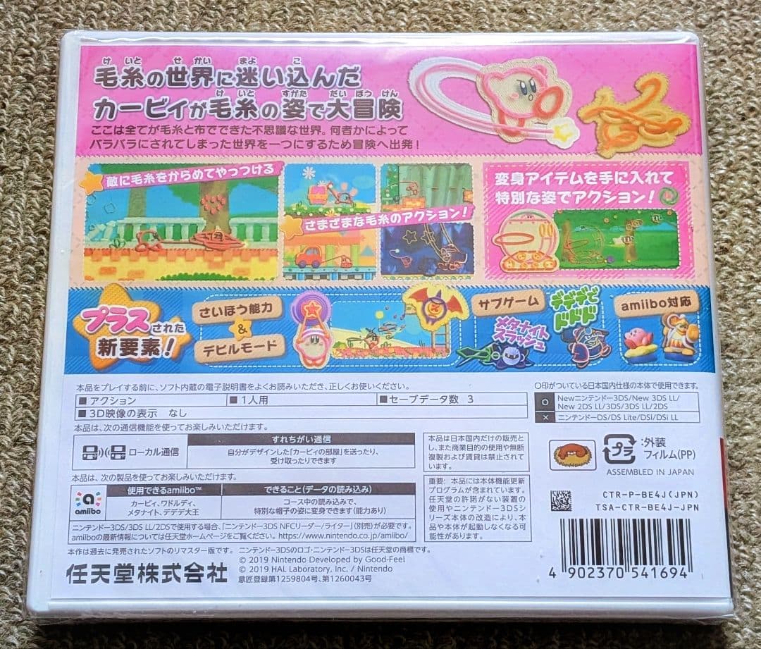 ★新品・未開封!!ニンテンドー3DS『毛糸のカービィプラス』希少品
