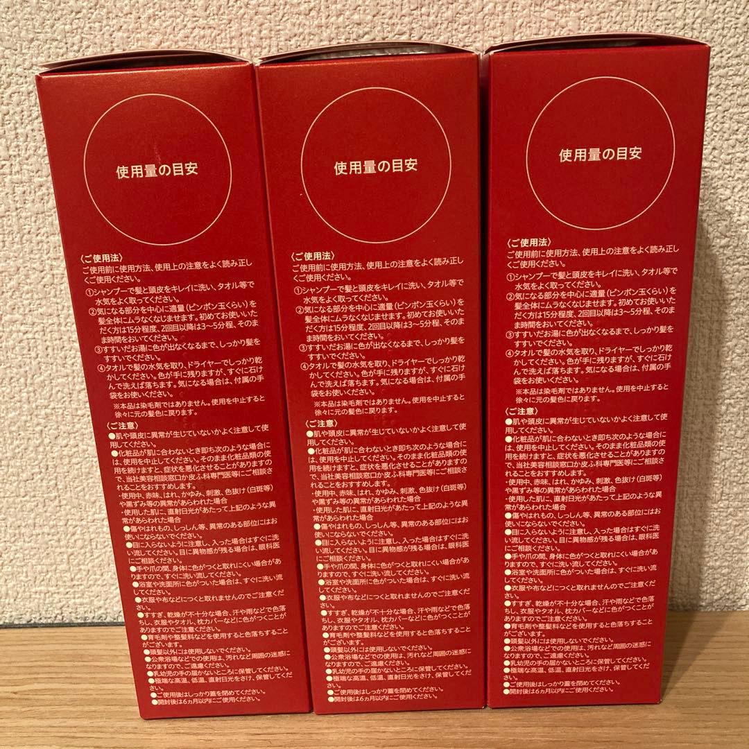 山田養蜂場 ヘアカラートリートメント ダークブラウン 新品　残4本