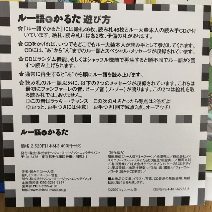 ルー大柴　ルー語でかるた CD付　再お値下げしました！