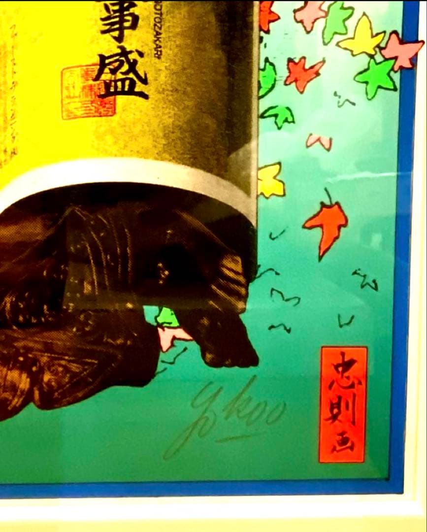 FIRST PLANNING 貧乏神封印仕候アート作品