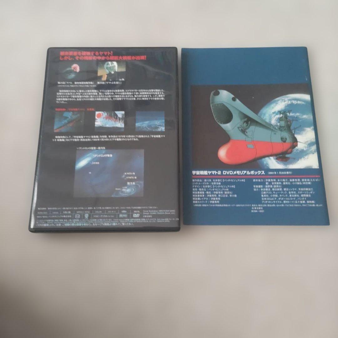 宇宙戦艦ヤマト２ DVDメモリアルボックス（５枚組）