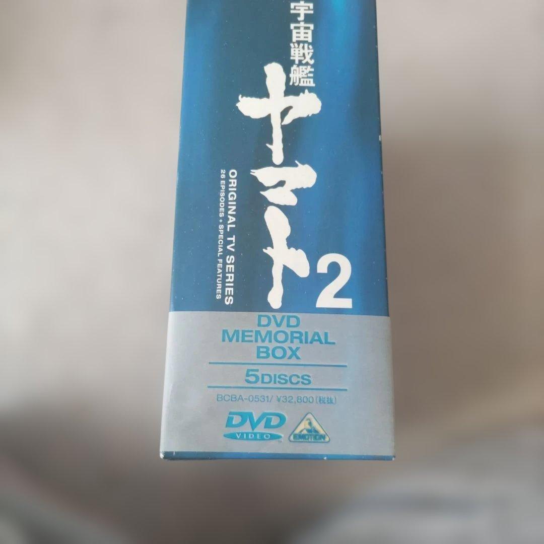 宇宙戦艦ヤマト２ DVDメモリアルボックス（５枚組）