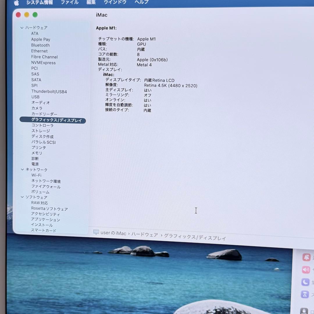 【ジャンク品】iMac 24インチ M1 / 16GB / 1TB - ブルー