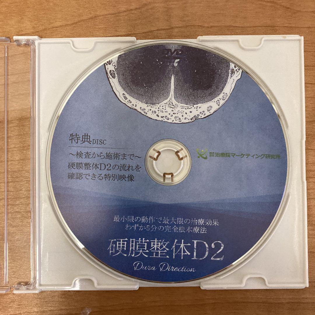 篠崎真樹　硬膜整体D2+自動調整A3