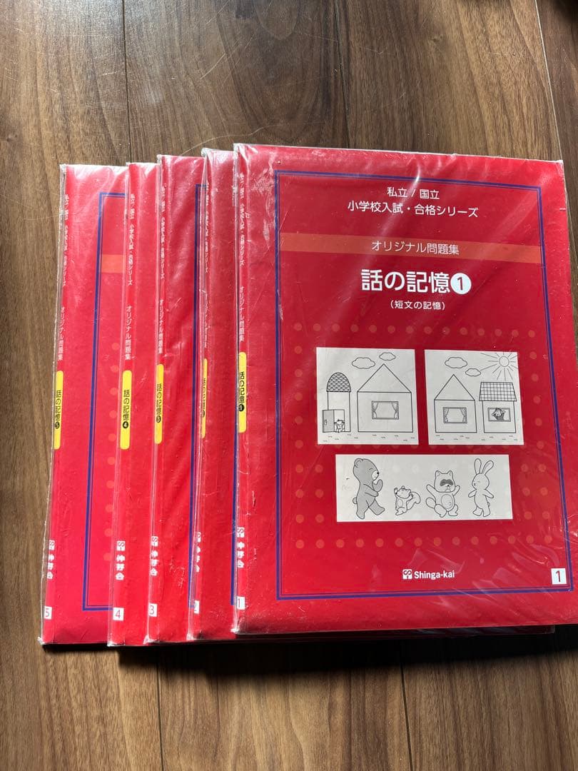 伸芽会　オリジナル問題集 (全63冊)