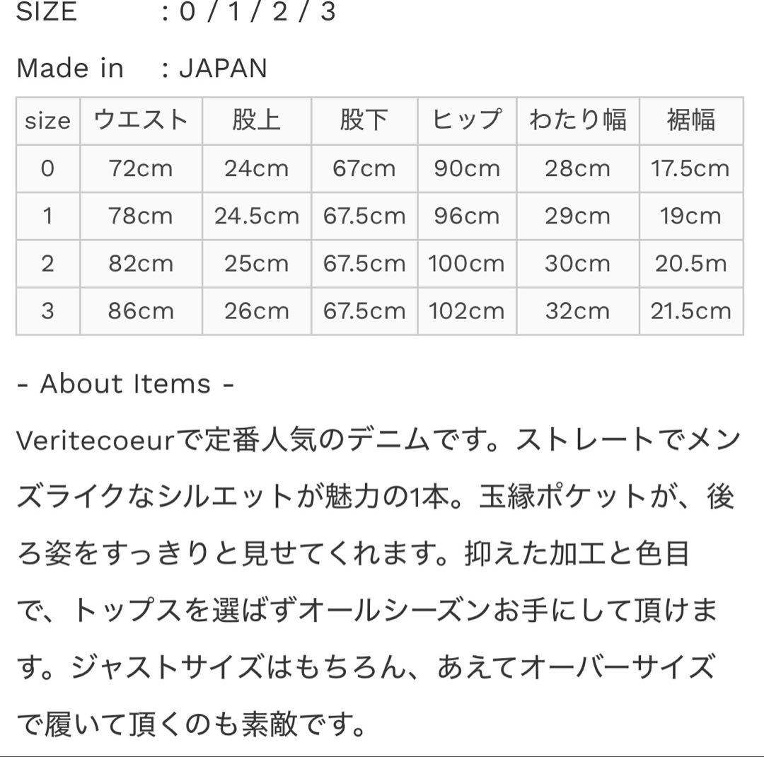 Véritécoeur ST-021 玉縁PKTストレートデニム size3