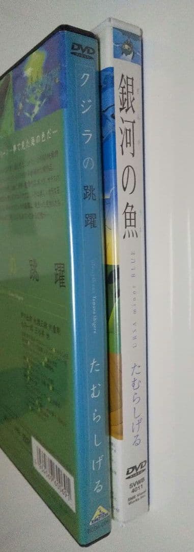 DVDセット クジラの跳躍　銀河の魚　たむらしげる