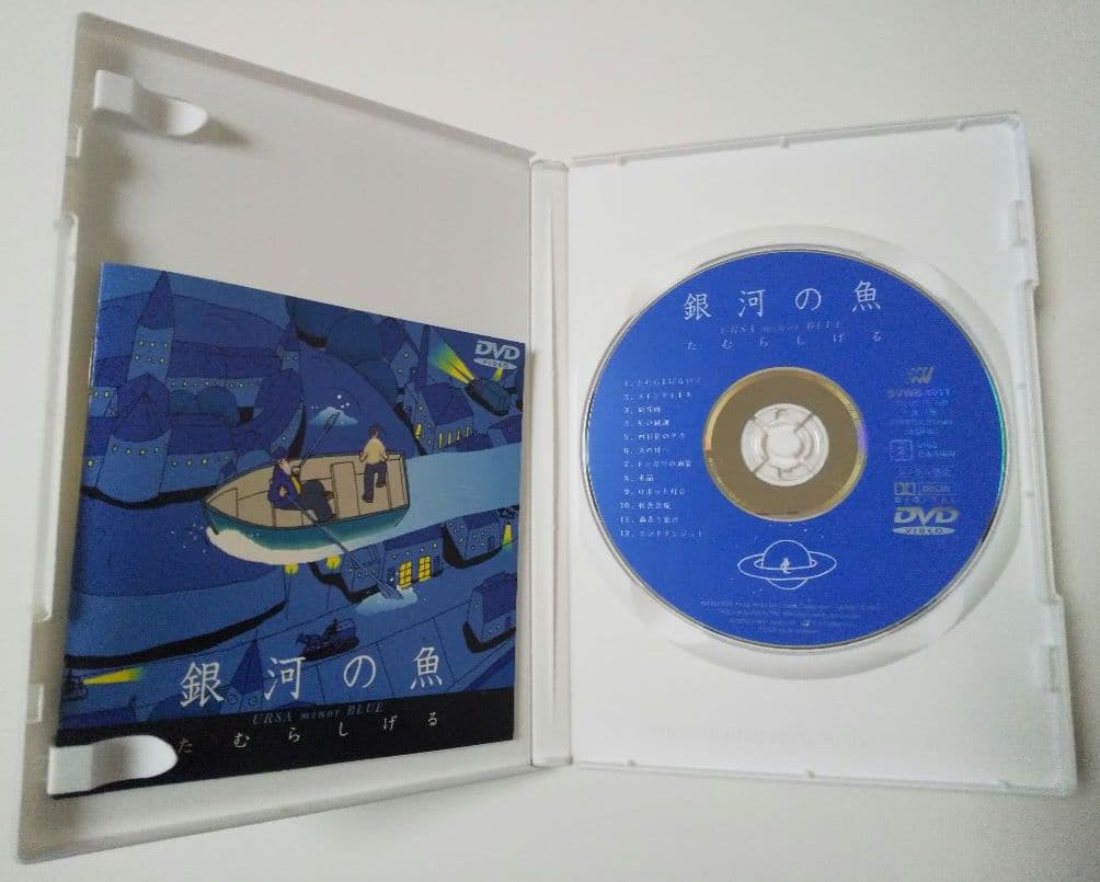 DVDセット クジラの跳躍　銀河の魚　たむらしげる
