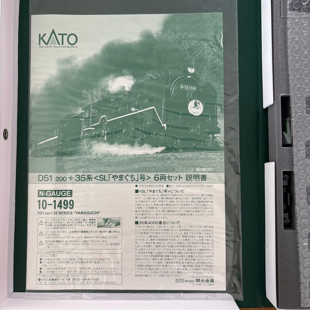 KATO 10-1499 SLやまぐち号 D51 200+35系6両セット⑦