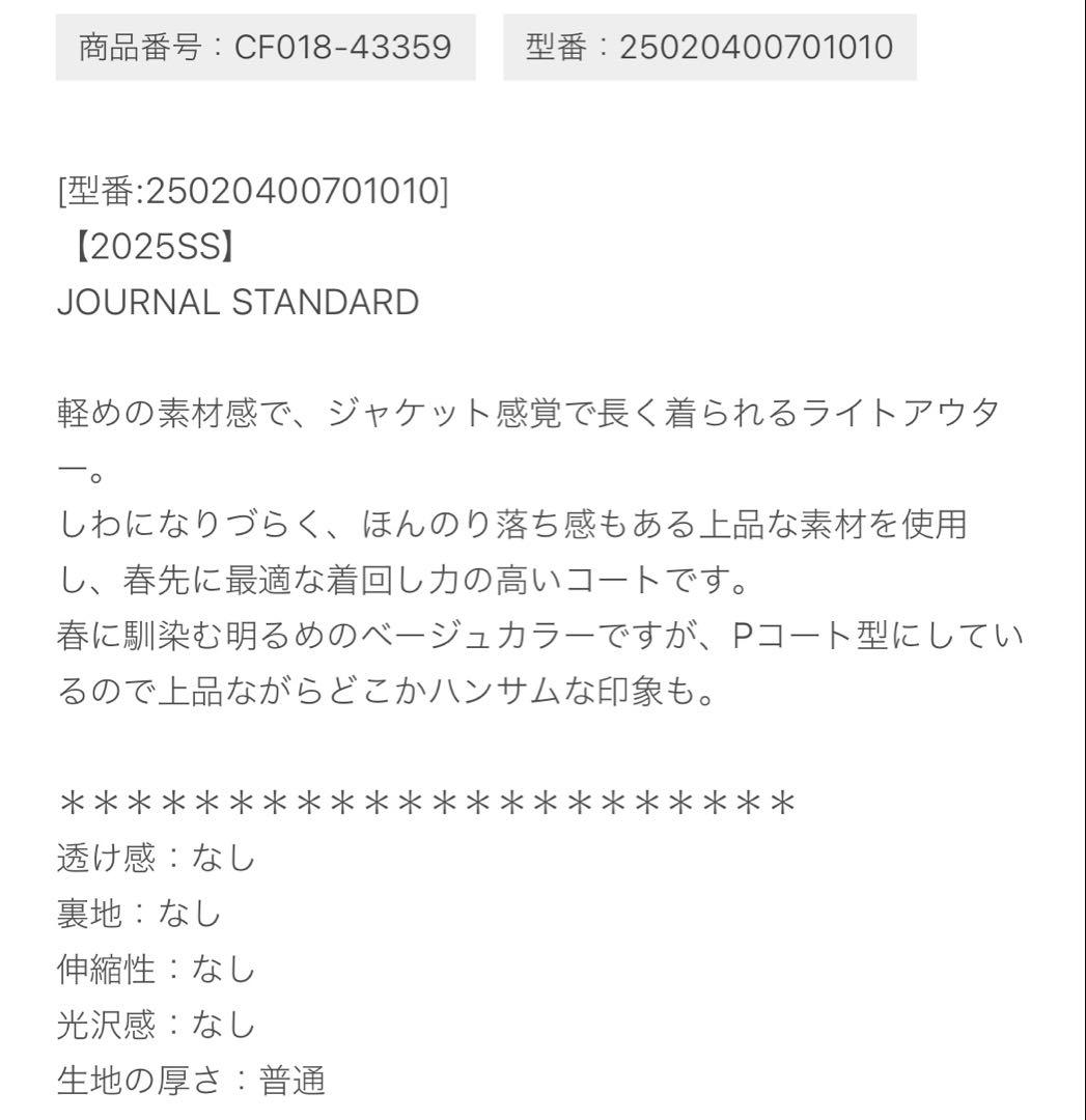 JOURNAL STANDARDライトクロスPコート　ハーフ　ミドルトレンチ