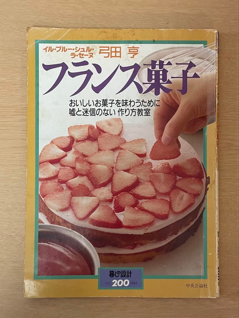 少量でおいしいフランス菓子のためのルセットゥ 4巻セット＋雑誌1冊　弓田亨