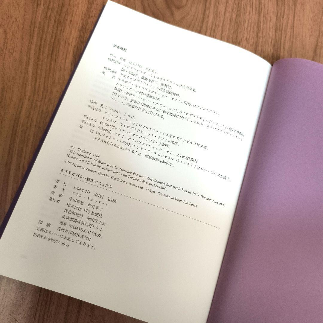 オステオパシー臨床マニュアル アラン・スタッダードD.O 希少
