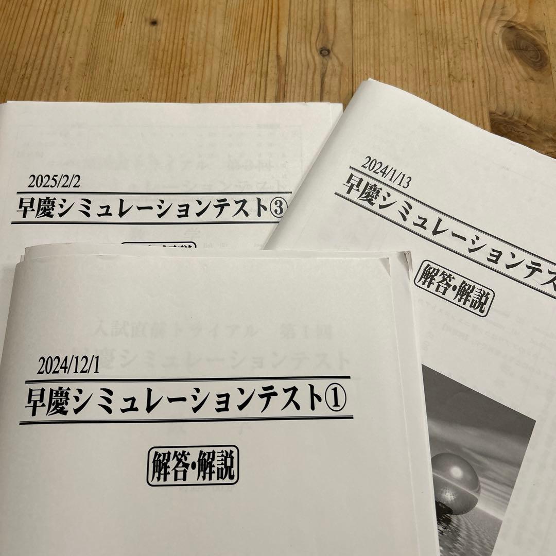 ご予約⭐︎駿台学力テスト2018年⭐︎中学2年1月＆早慶シュミレーションテスト123