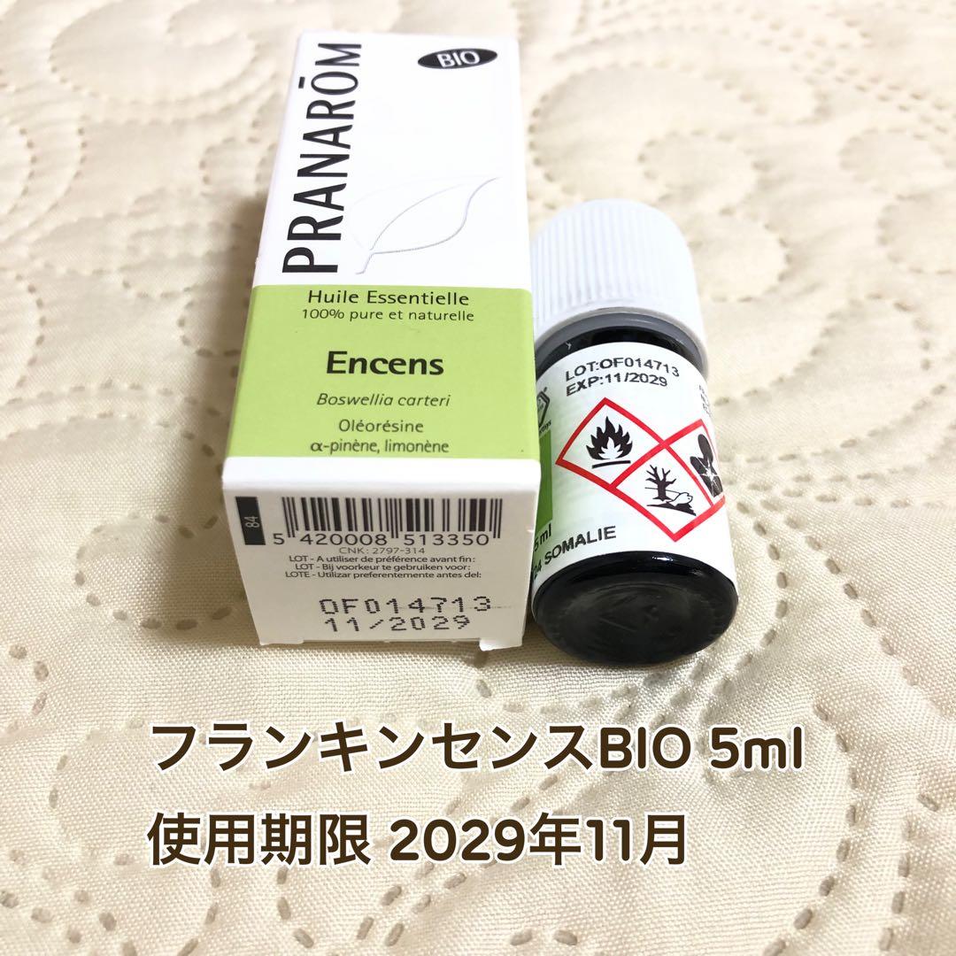 【サラさま】PRANAROM フランキンセンス BIO 5ml プラナロム 精油