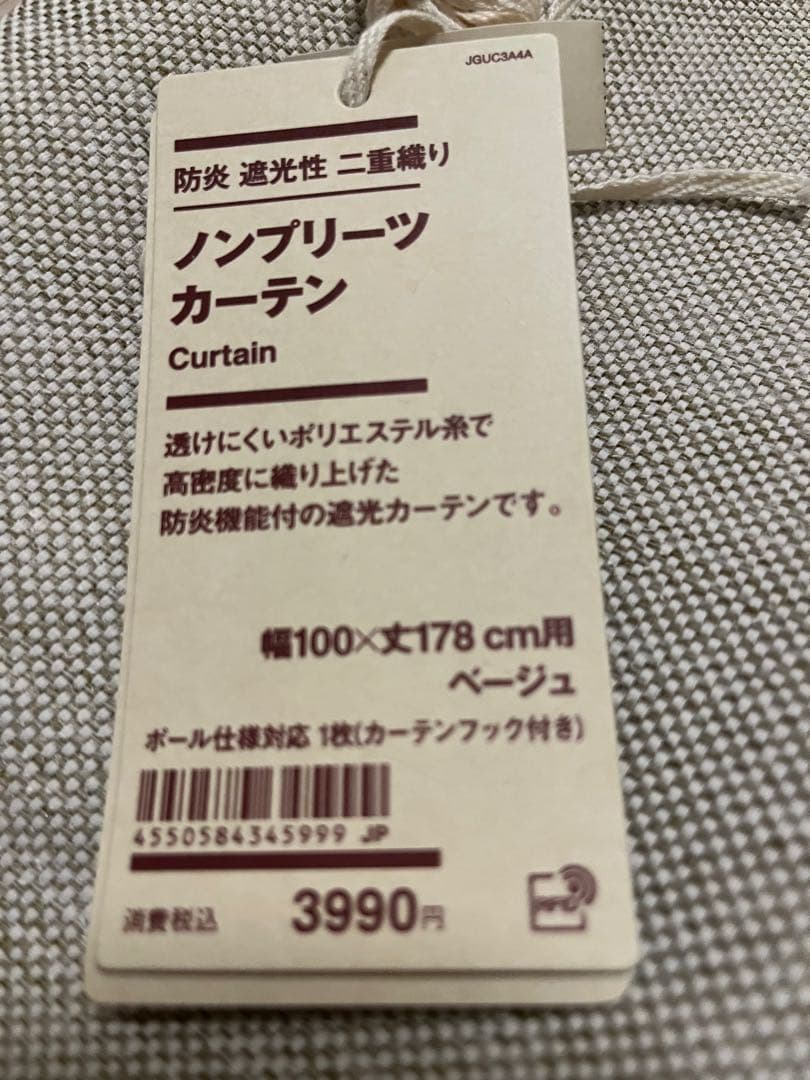 【防炎・遮光】ノンプリーツカーテン ベージュ 2枚セット