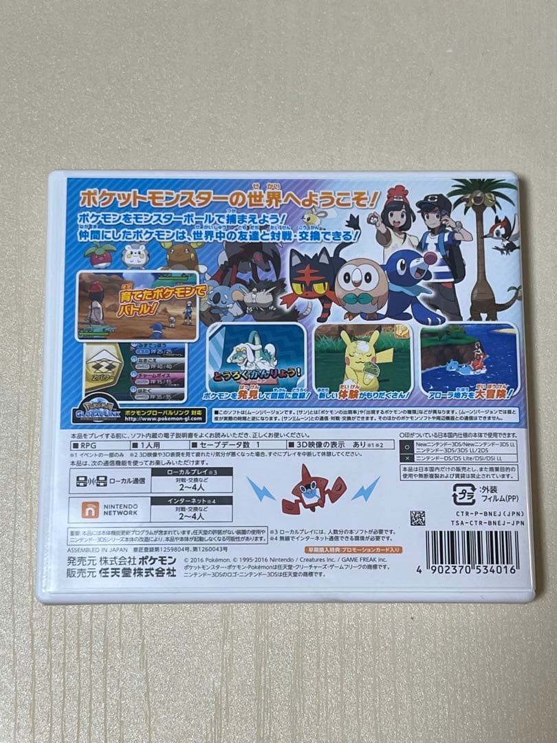 『美品』3DS カセットポケットモンスター ムーン　任天堂　ポケモン