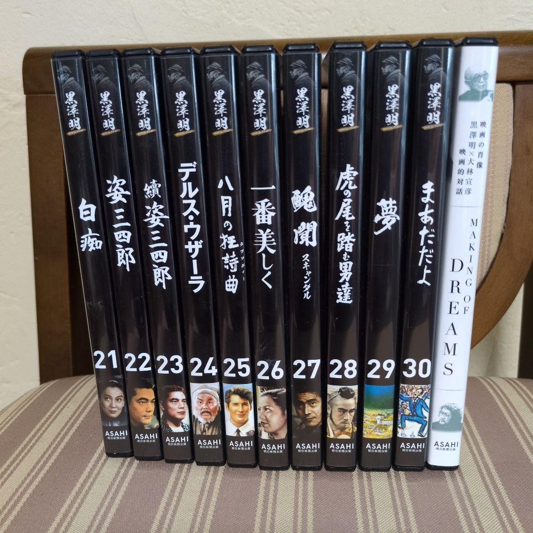 黒澤　明監督作品　全31巻